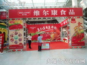 濟南維爾康食品亮相2012年第六屆全國食品博覽會暨糖酒商品交易會，開啟商品批發貿易新篇章